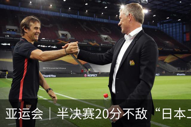 亚运会｜半决赛20分不敌“日本二队”，集训比赛三个月的中国男篮成强弩之末