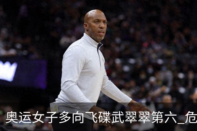 奥运女子多向飞碟武翠翠第六 危地马拉破纪录夺金